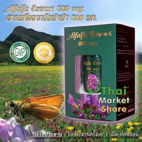 รูปภาพของ My Care สารสกัดจากอัลฟาฟ่า Alfalfa Extract 500mg.30เม็ด