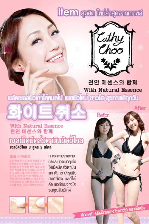 Cathy Choo 320ml. เจลขัดขี้ไคลผิวขาวอมชมพู สูตร L-Gluta-Vit C Beads