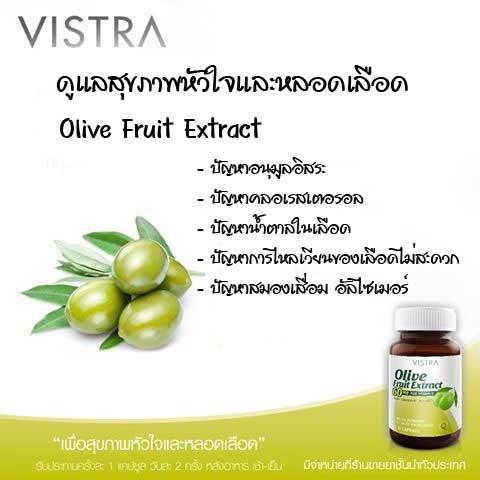 Vistra Oilve Fruit Extract 60mg. Plus Vitamin E 30cap