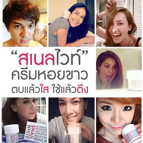 Snail white ครีมหอยทาก สเนลไวท์ 50ml.