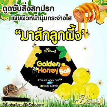 รูปภาพของ มาส์กลูกผึ้ง B secret Golden Honey Ball (1 กล่องมี 8ลูก)