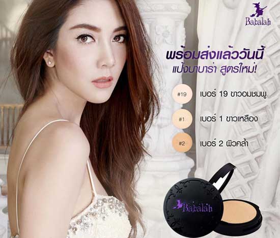 แป้ง Babalah สูตร Oil Control & UV 2Way Cake Magic Powder SPF20+++ 14g.เบอร์ 02 ผิวสองสี