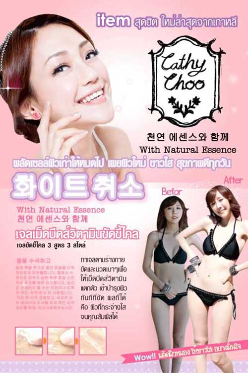 Cathy Choo 320ml. เจลขัดขี้ไคลผิวขาวลดจุดด่างดำ สูตร Carviar & 24k Beads
