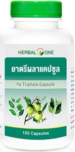 Herbal one ยาตรีผลา 100cap