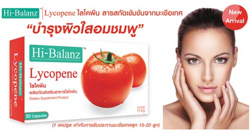 Hi-Balanz Lycopene 60mg.30Capsules ไลโคพีน