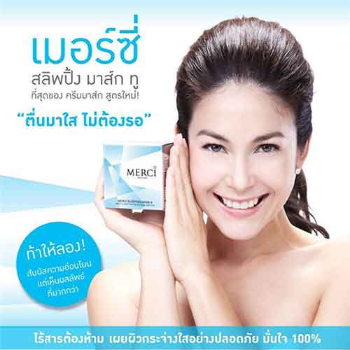 Merci sleeping Mask II สลีปปิ้งมาส์ก ทู 30g.