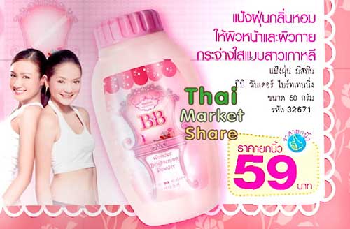 รูปภาพของ Mistine BB Wonder Brightening Powder แป้งฝุ่น มิสทีน บีบี วันเดอร์ ไบร์ทเทนนิ่ง 50g.