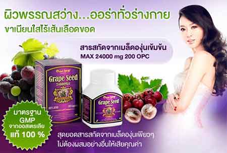 TOP LIFE Grape Seed 24000Max 180cap ท็อปไลฟ์ เกรพซีด สารสกัดเมล็ดองุ่น 24000 แม็กซ์