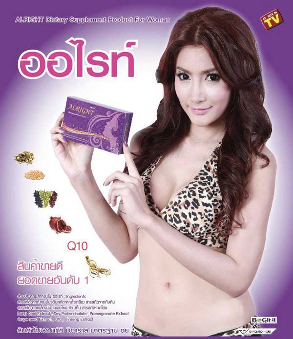 Alright ออไรท์ 30cap