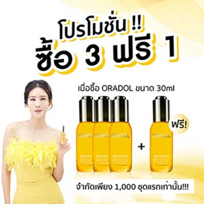 รูปภาพของ Oradol serum Booster repair serum (30ml.x3ขวด) ฟรี 1 ขวด 30ml.