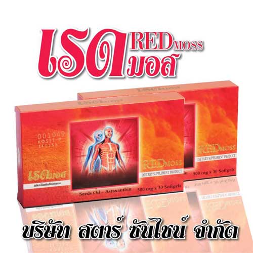รูปภาพของ Red Moss เรดมอส สาหร่ายแดง 30ซอฟเจล