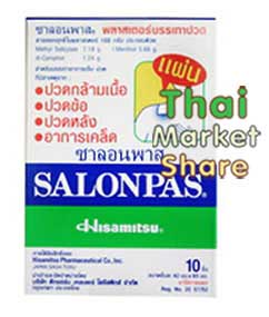 รูปภาพของ Salonpas ซาลอนพาส พลาสเตอร์บรรเทาปวด (42มม.x65มม.) 10ชิ้น  