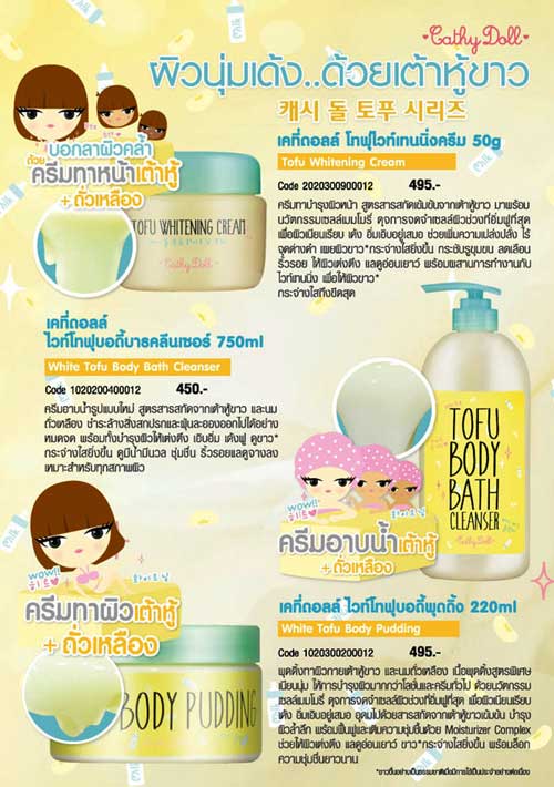 Cathy doll Tufu whitening cream 50g.โทฟุ ไวท์เทนนิ่ง ครีม
